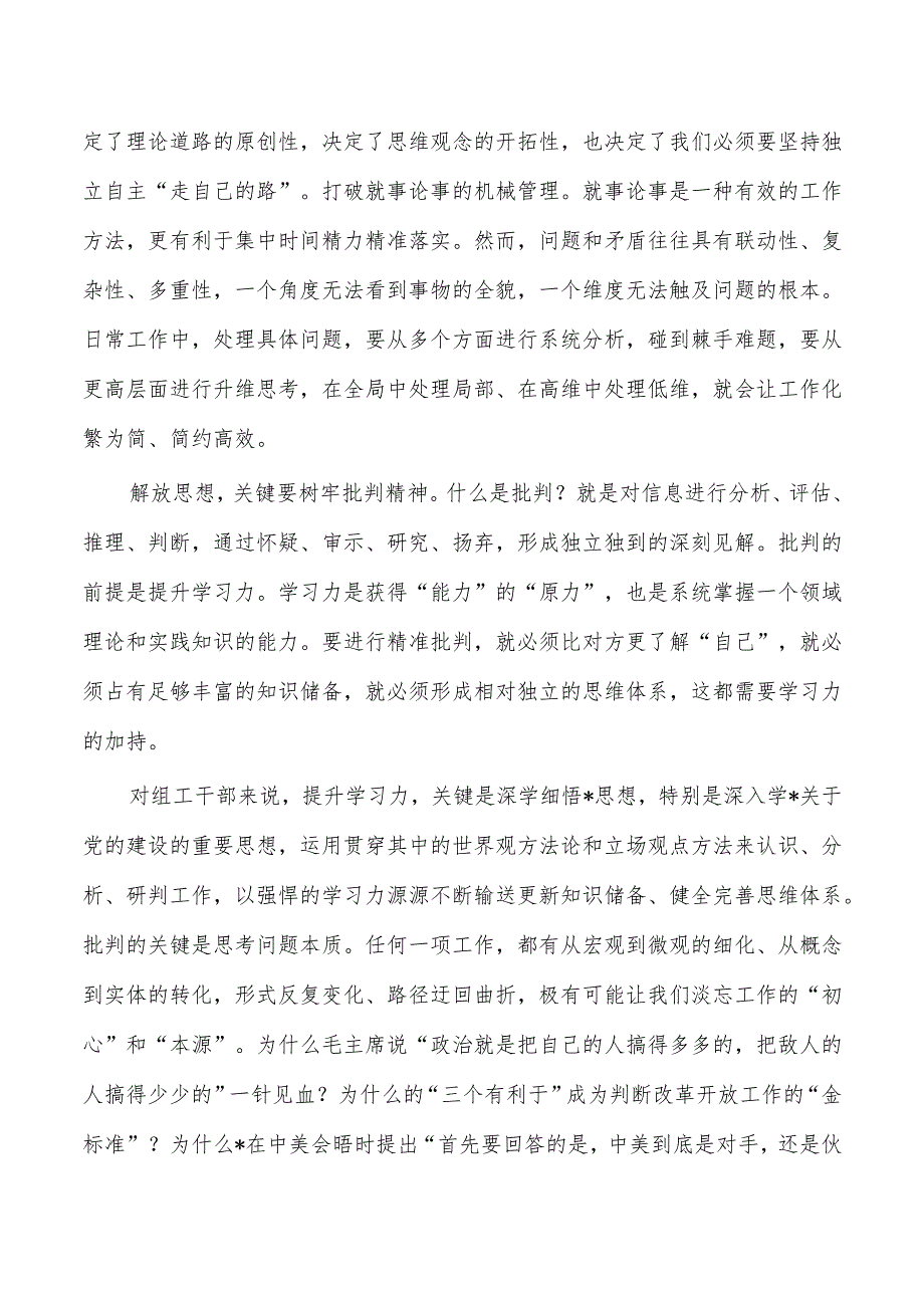 解放思想落实工作体会研讨发言.docx_第2页