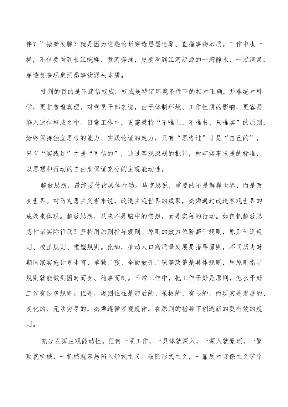 解放思想落实工作体会研讨发言.docx_第3页