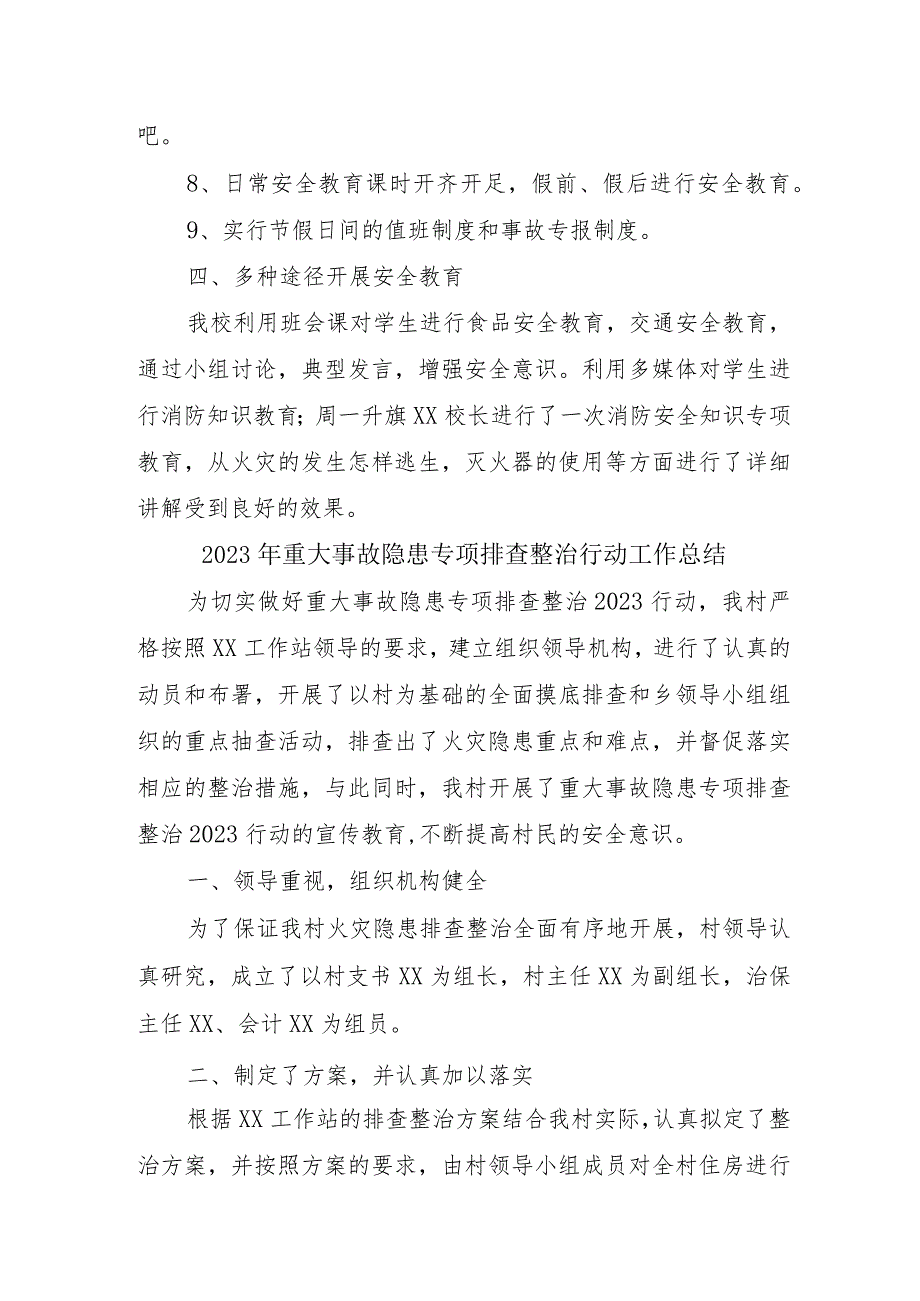 2023年货运公司开展《重大事故隐患专项排查整治行动》工作总结 （5份）.docx_第2页