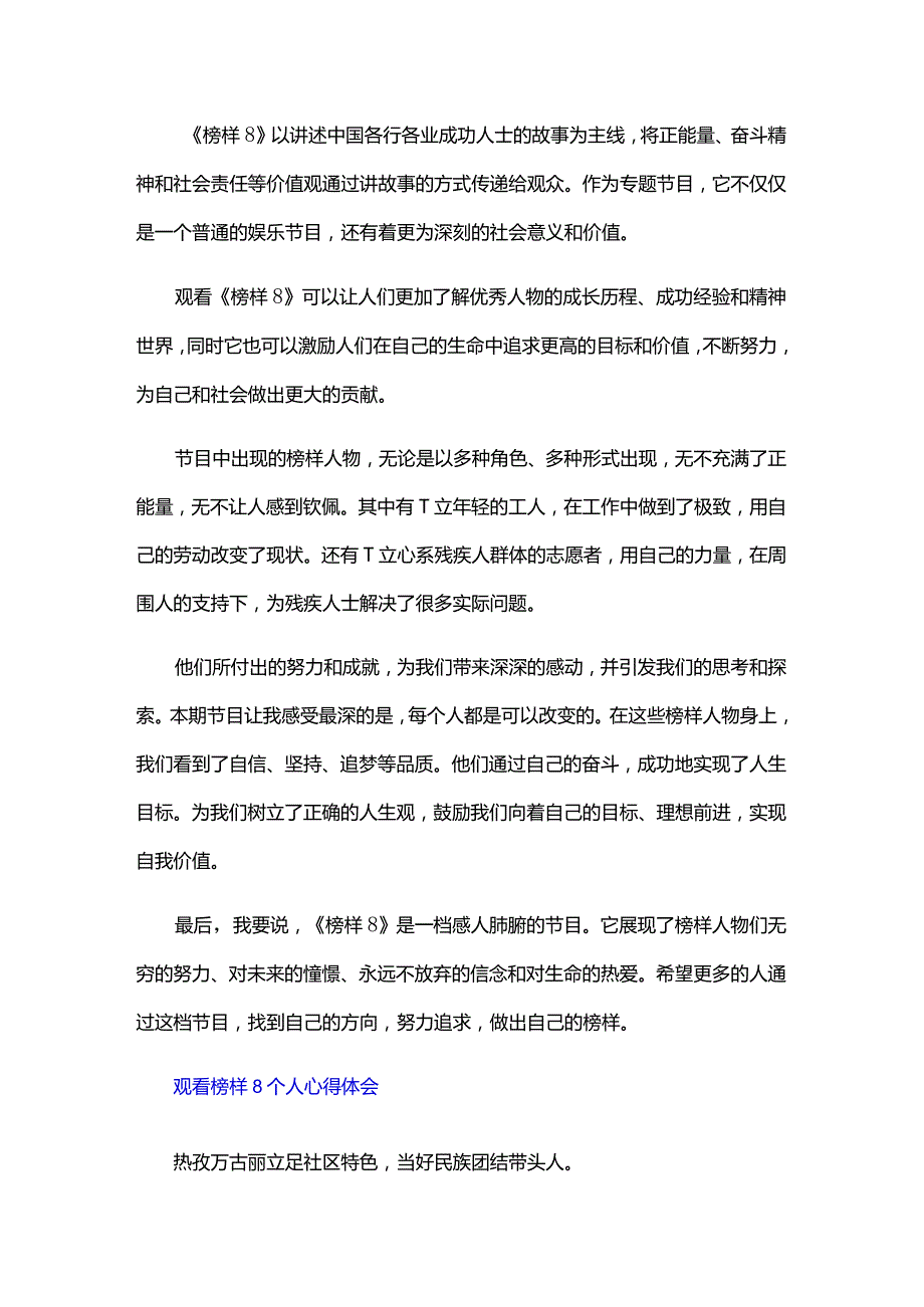 观看榜样8个人心得体会.docx_第2页