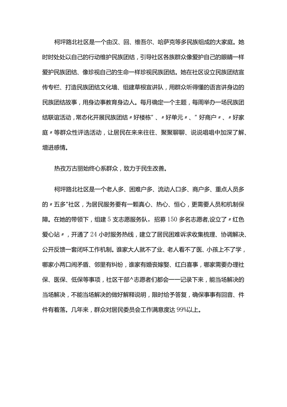 观看榜样8个人心得体会.docx_第3页