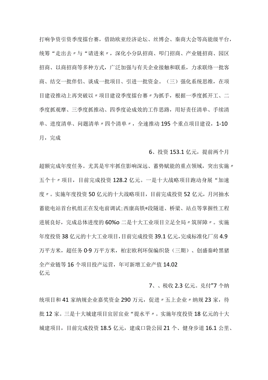 -县高质量项目推进年开展情况汇报材料-.docx_第3页