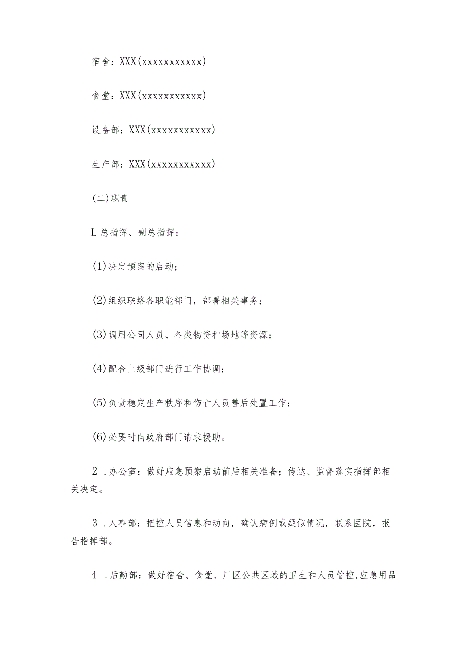 公司新冠肺炎防控应急预案6篇.docx_第2页