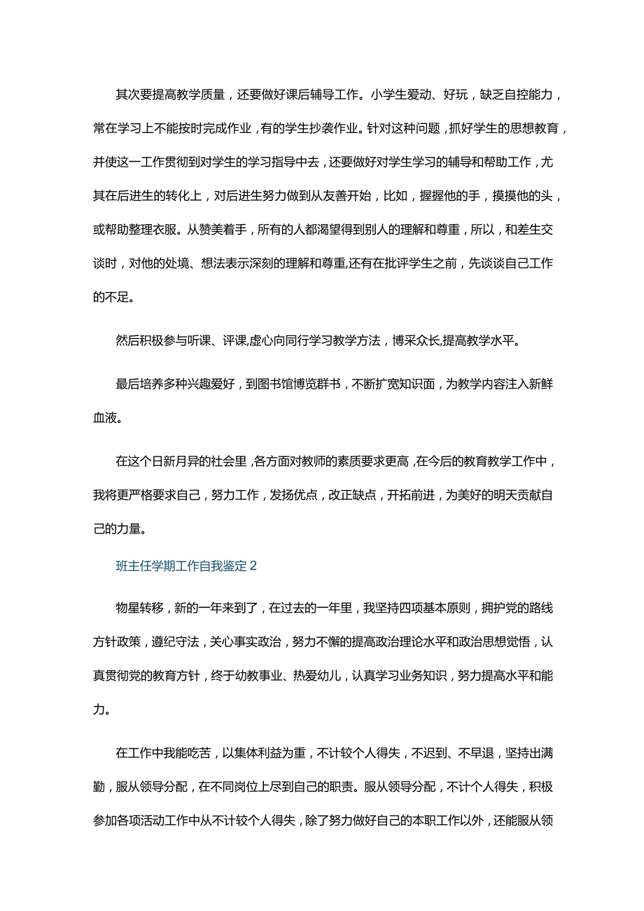 班主任学期工作自我鉴定5篇.docx_第2页