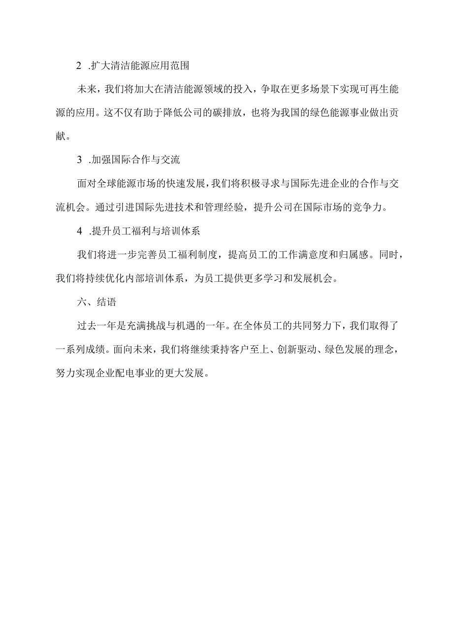 企业配电公司年度总结.docx_第3页