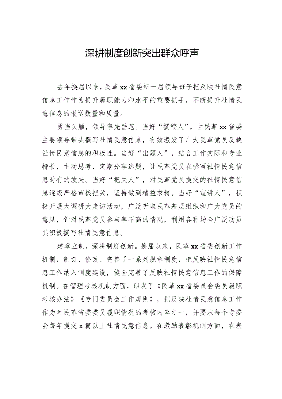 在政协反映社情民意信息工作座谈会交流回上的发言材料汇编（6篇）.docx_第2页