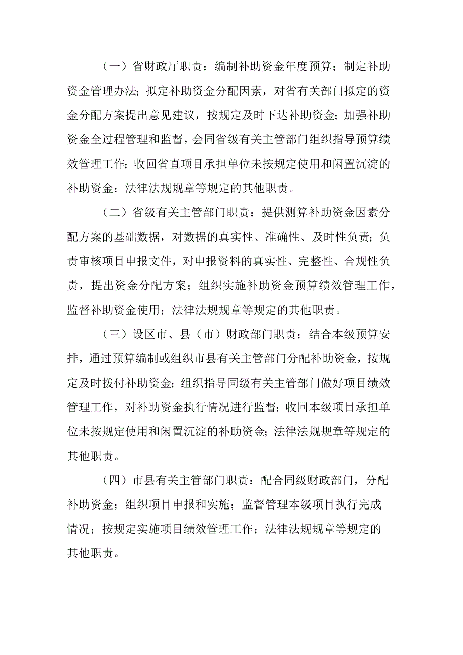 江苏省公共文化服务体系建设补助资金管理办法.docx_第3页