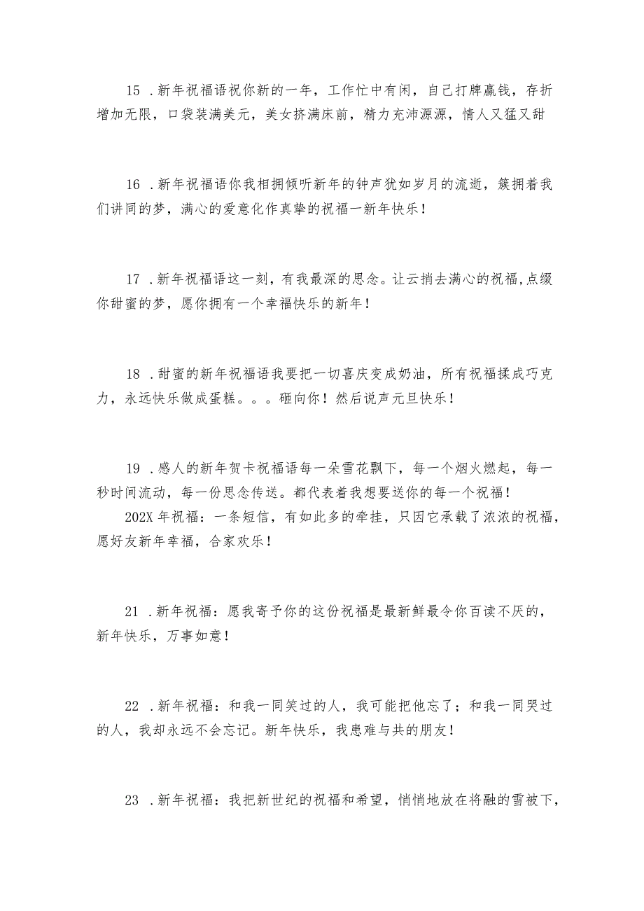 2023小学生最新元旦祝福语大全简短_迎接元旦节祝福句子.docx_第3页