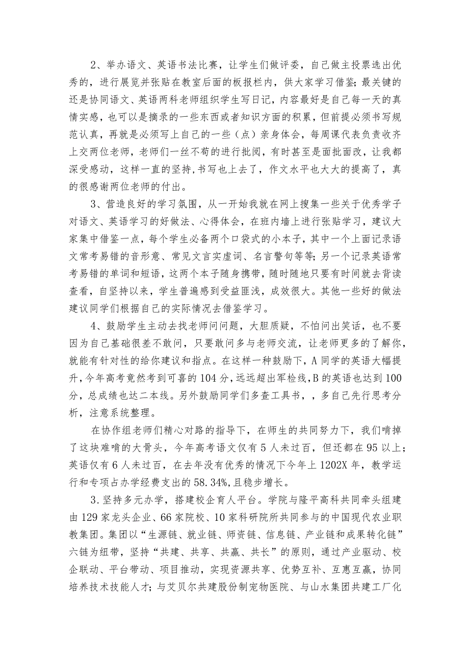 学校管理案例分析及解决方案 学校管理案例分析40例6篇.docx_第2页