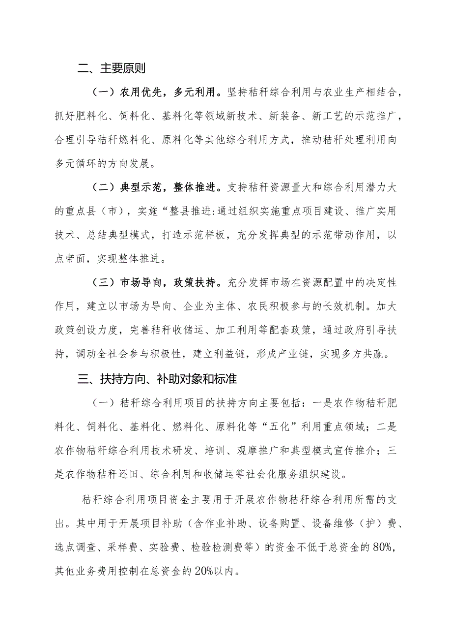 福建省2020年农作物秸秆综合利用项目实施方案.docx_第2页