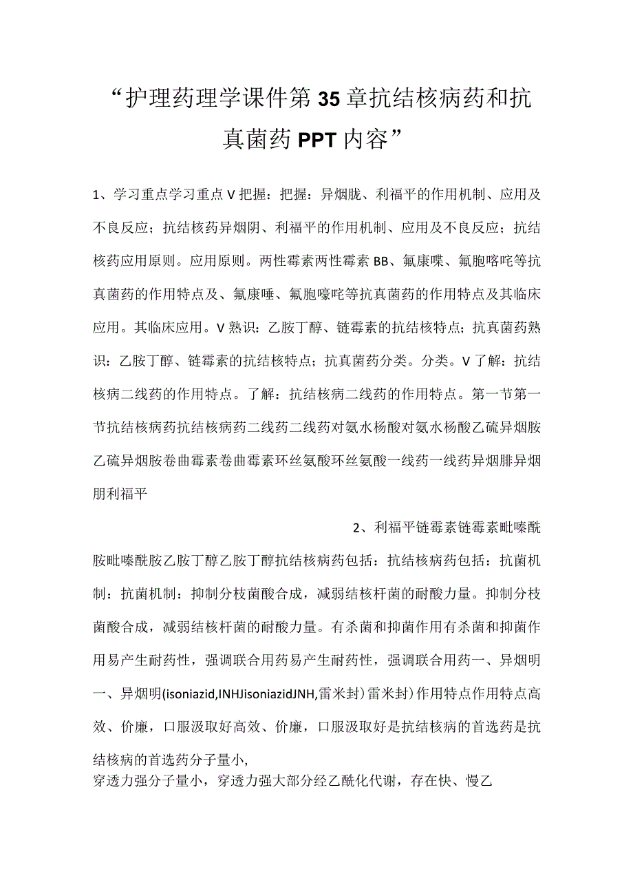 -护理药理学课件第35章 抗结核病药和抗真菌药PPT内容-.docx_第1页