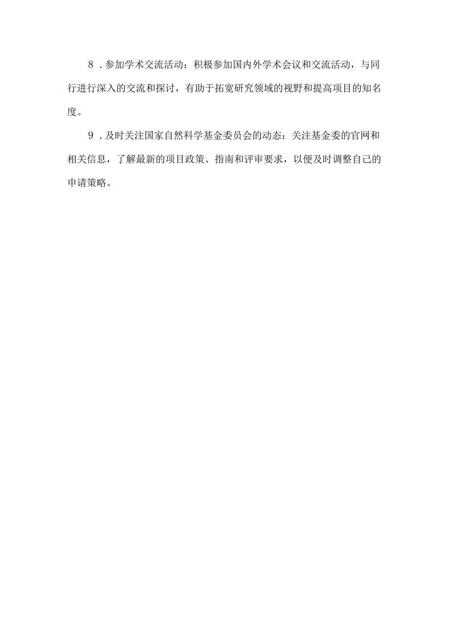 自然基金面上项目 借鉴.docx_第2页