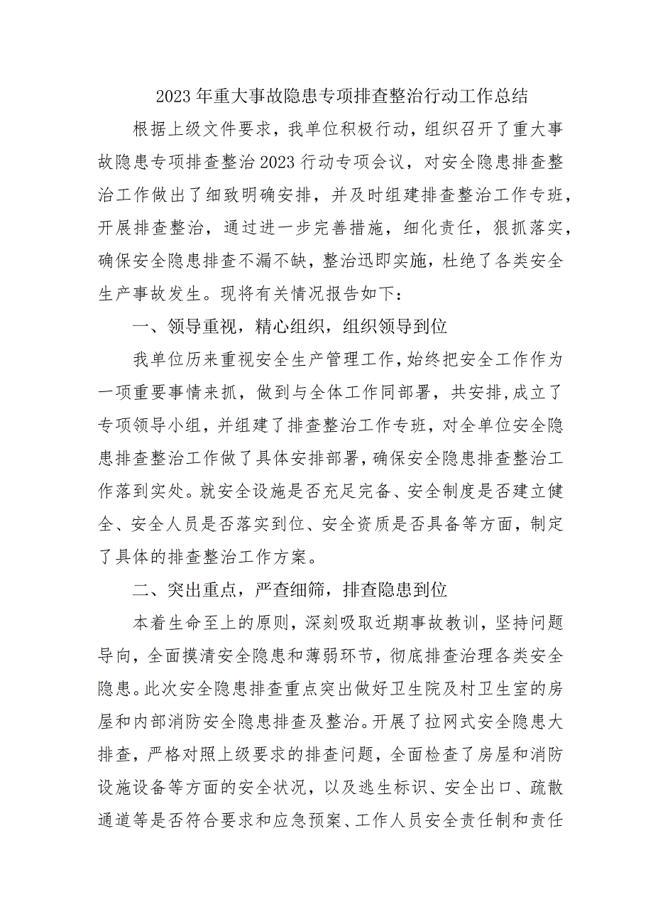 2023年出租车公司开展《重大事故隐患专项排查整治行动》工作总结 （5份）.docx_第1页