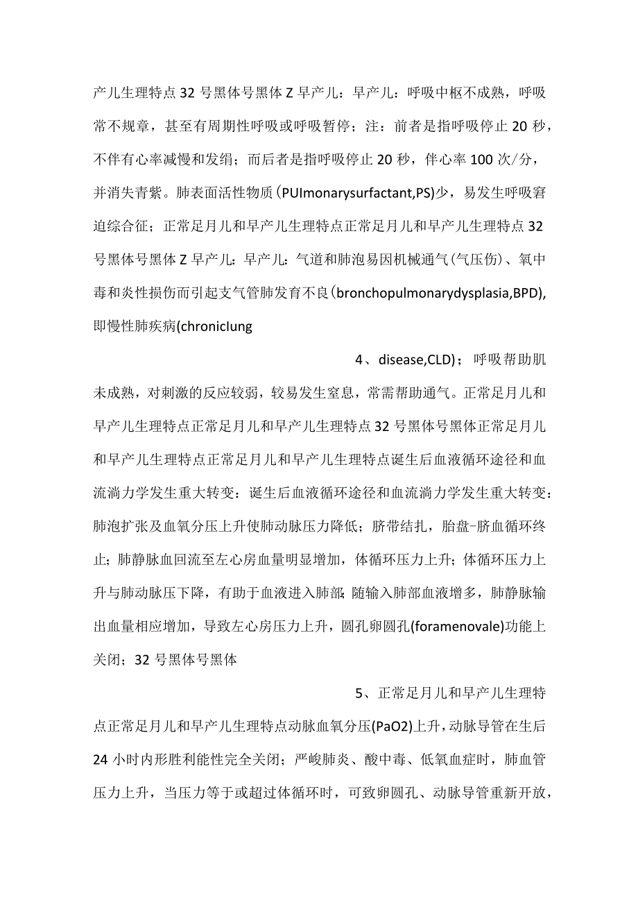 -儿科学课件第5章第二节 正常足月儿和早产儿的特点与护理PPT内容-.docx_第2页