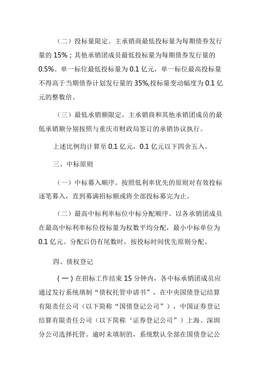 重庆市政府债券公开招标发行规则、兑付办法.docx_第2页