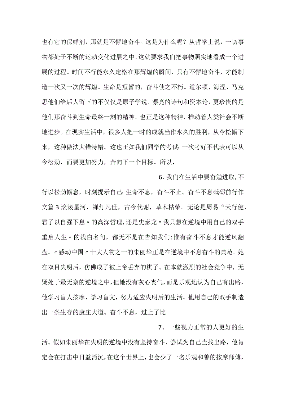 -奋斗不息砥砺前行作文范文2023-2023年度通用6篇-.docx_第3页