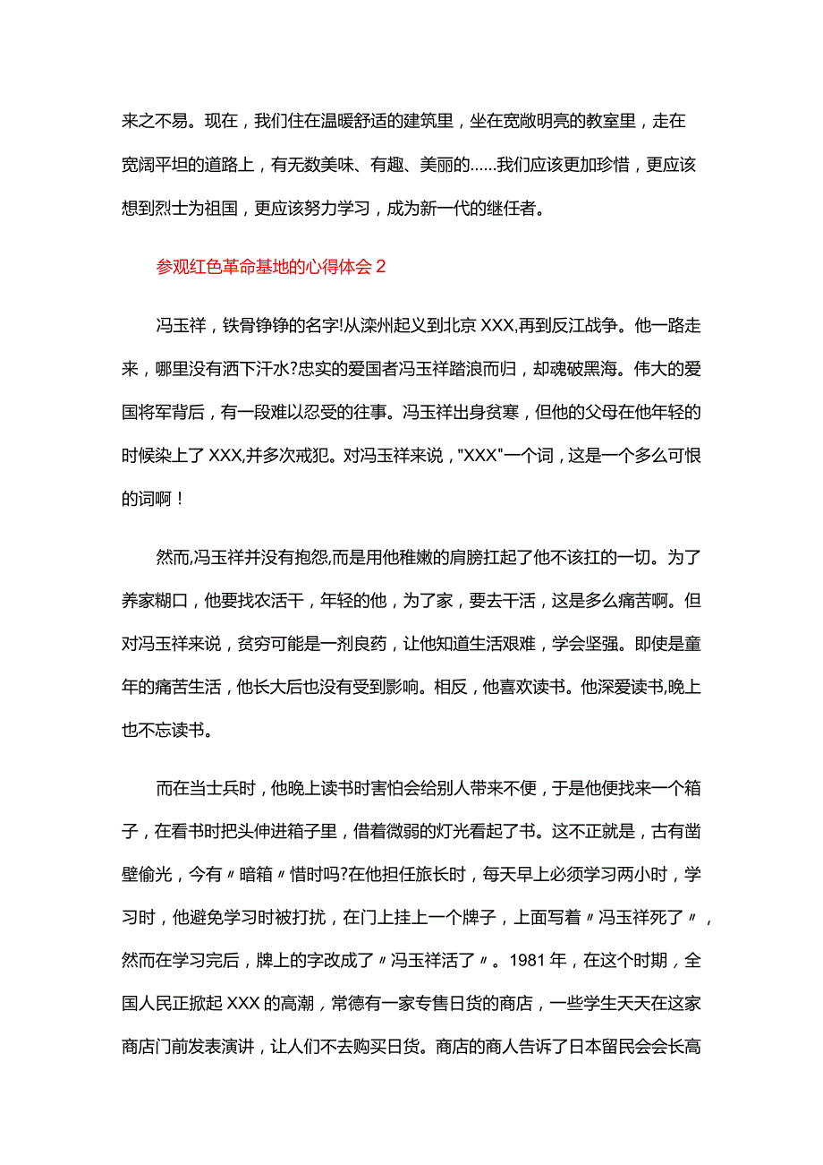 参观红色革命基地的心得体会三篇.docx_第2页