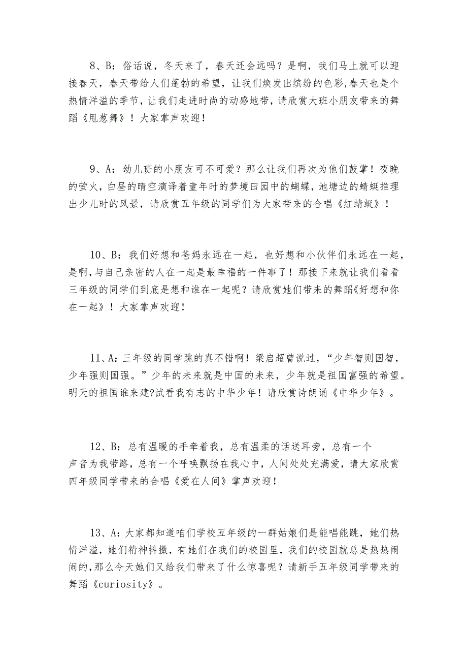 2023校园元旦联欢晚会主持词5篇范文.docx_第3页