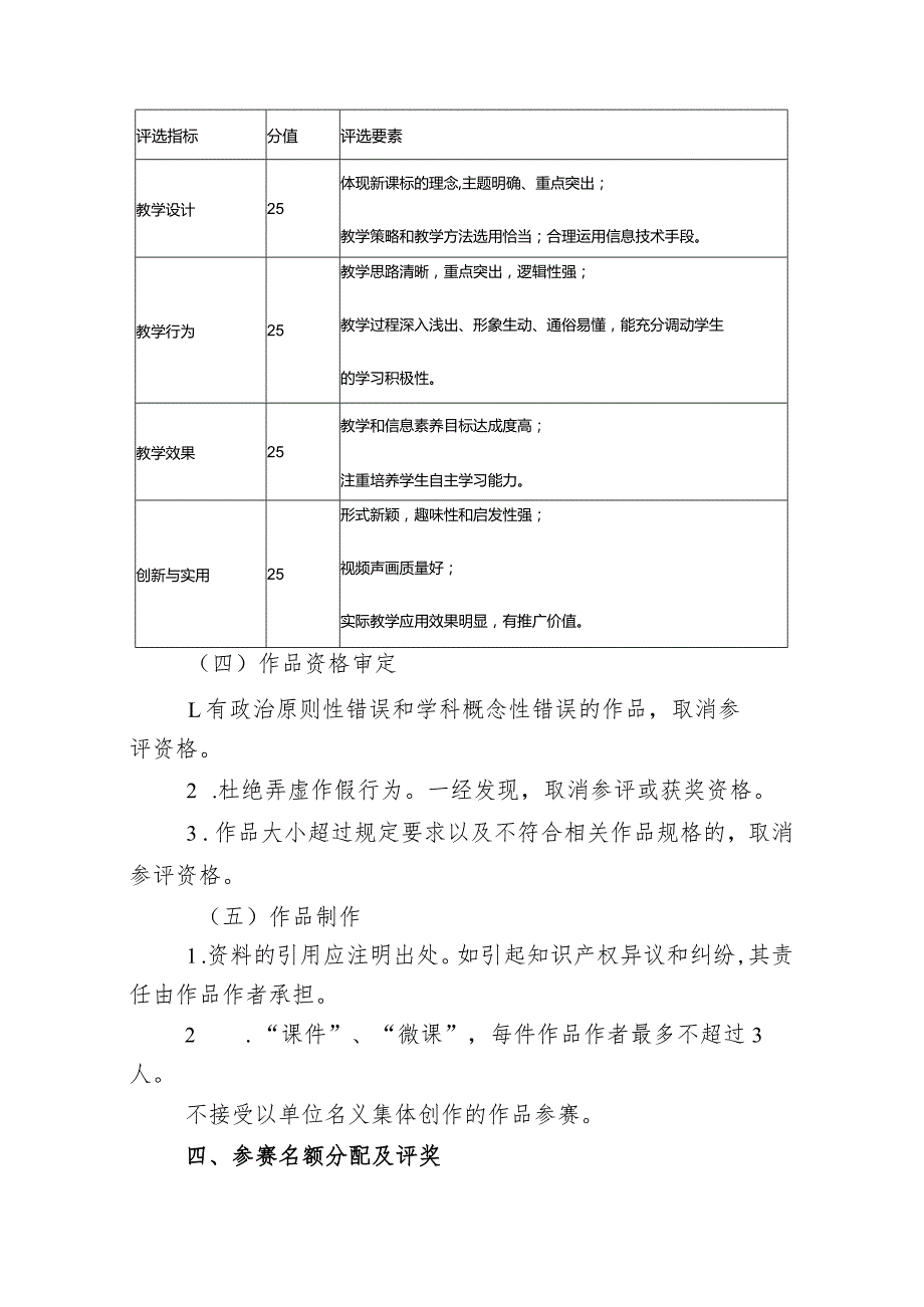 龙子湖区中小学教师课件微课比赛活动.docx_第3页