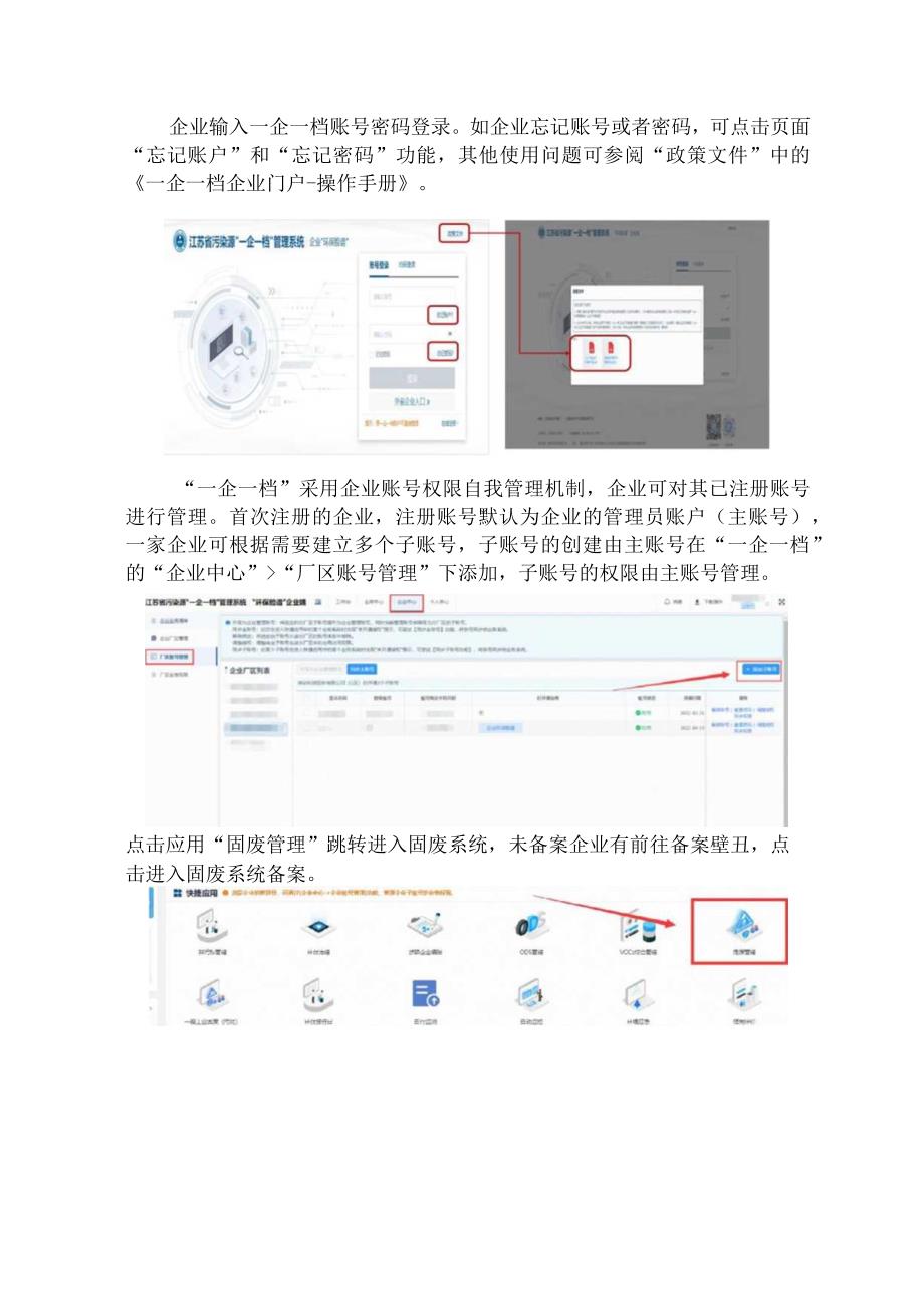 江苏省固体废物管理信息系统一般工业固废经营单位操作说明.docx_第3页