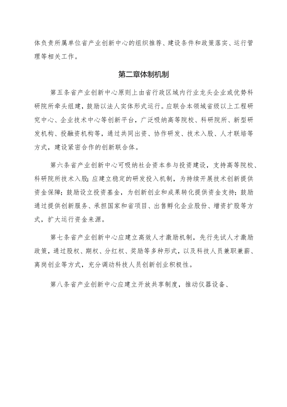 河北省产业创新中心建设工作指引修订.docx_第2页