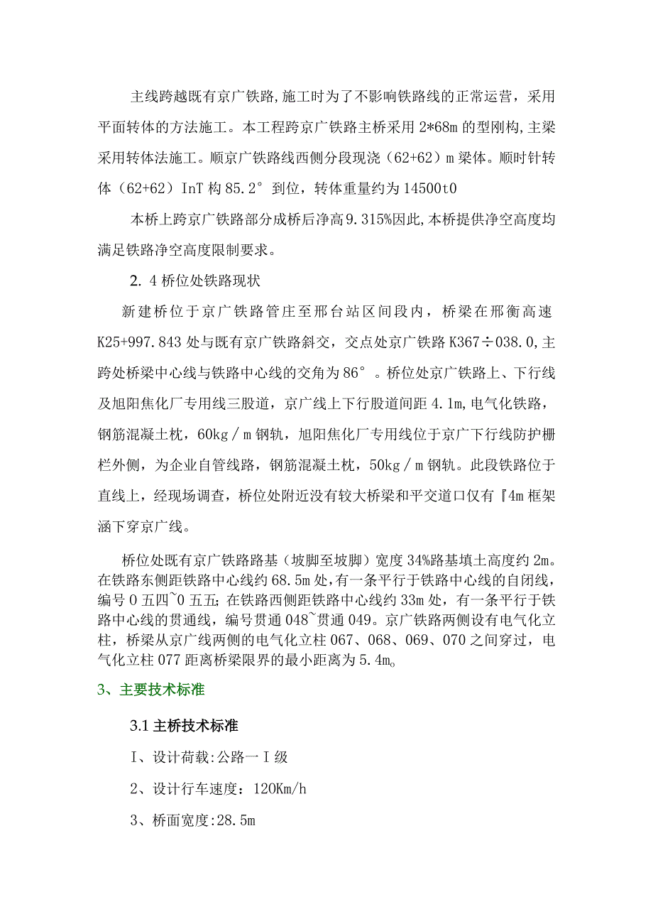 跨铁路转体桥施工流程方案设计.docx_第3页