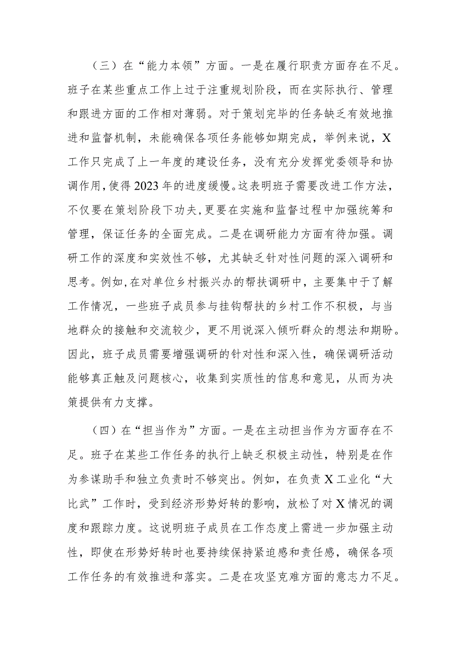 党委领导班子2023年度主题教育专题民主生活会班子对照检查材料.docx_第3页