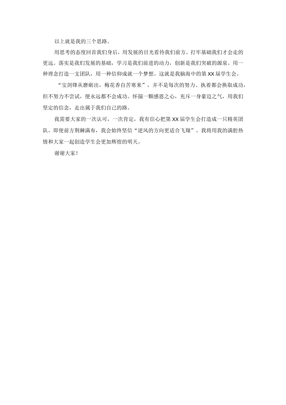 学生会主席竞选演讲稿3.docx_第2页