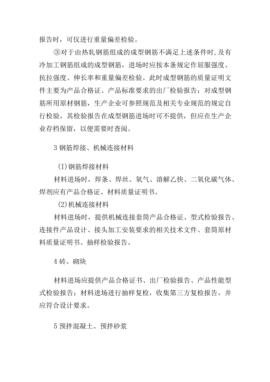 建筑材料进场检验资料要求和建筑施工试验及检测资料汇总.docx_第2页