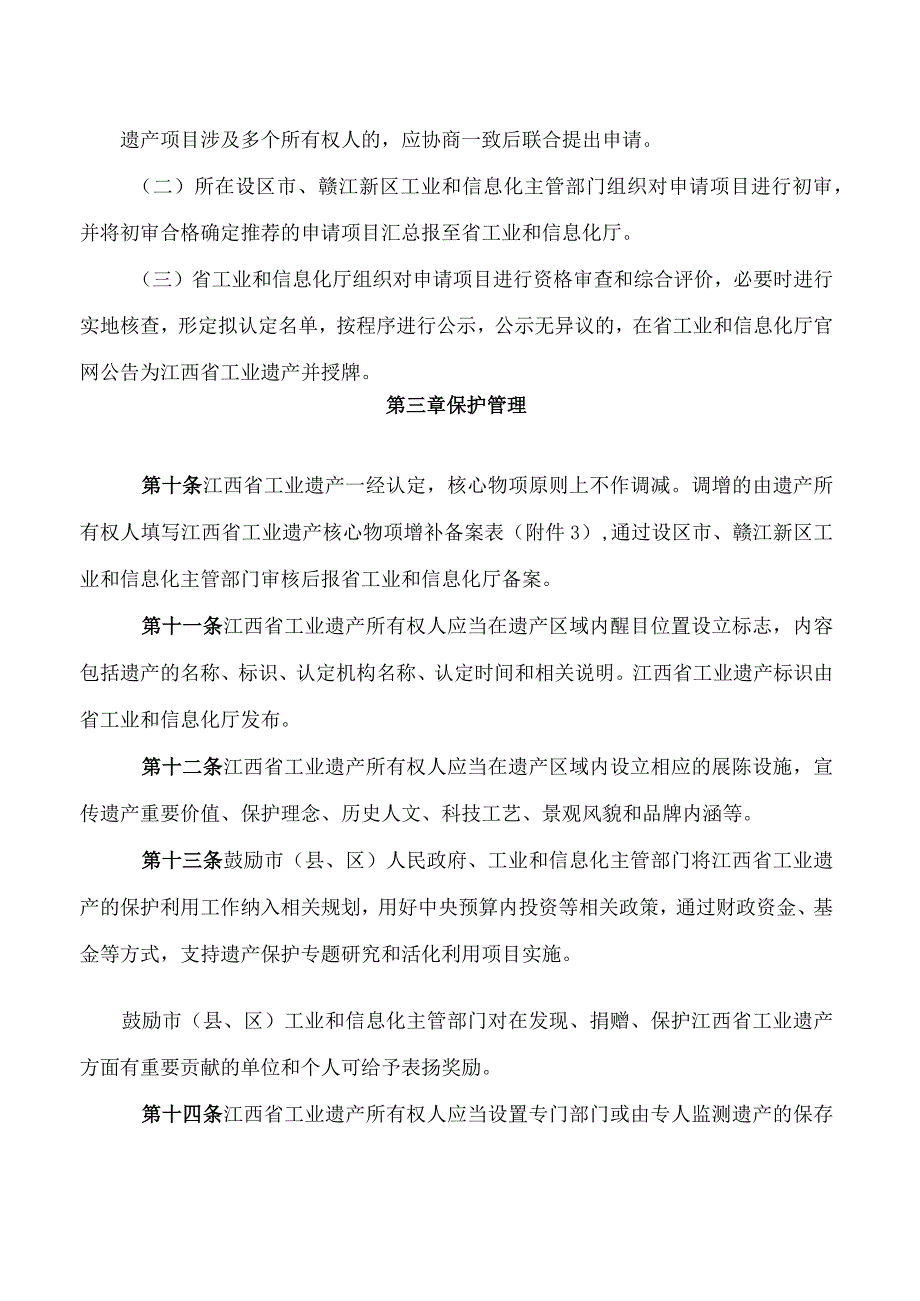 《江西省工业遗产管理办法》.docx_第3页