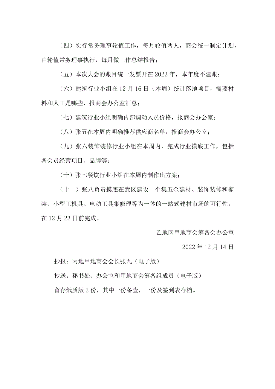 商会成立大会总结会会议纪要.docx_第3页