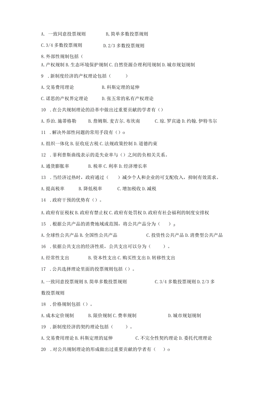 山东财经大学公共经济学期末考试题及参考答案.docx_第3页