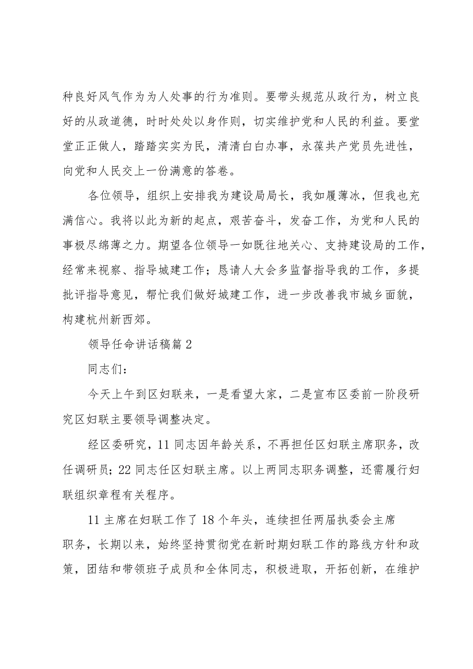 领导任命讲话稿（3篇）.docx_第3页