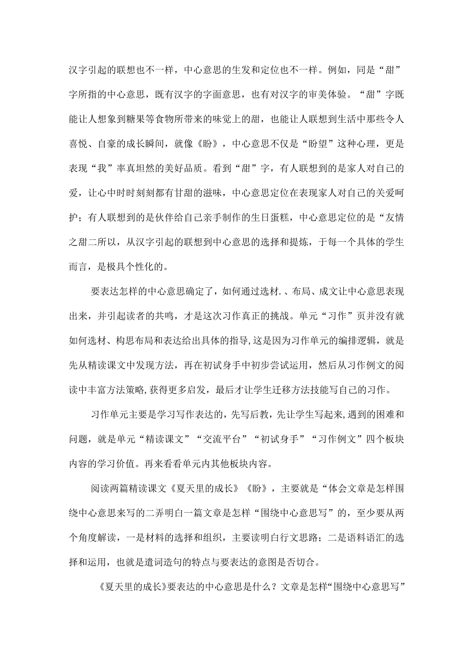 六年级上册第五单元单元整体教学设计.docx_第2页