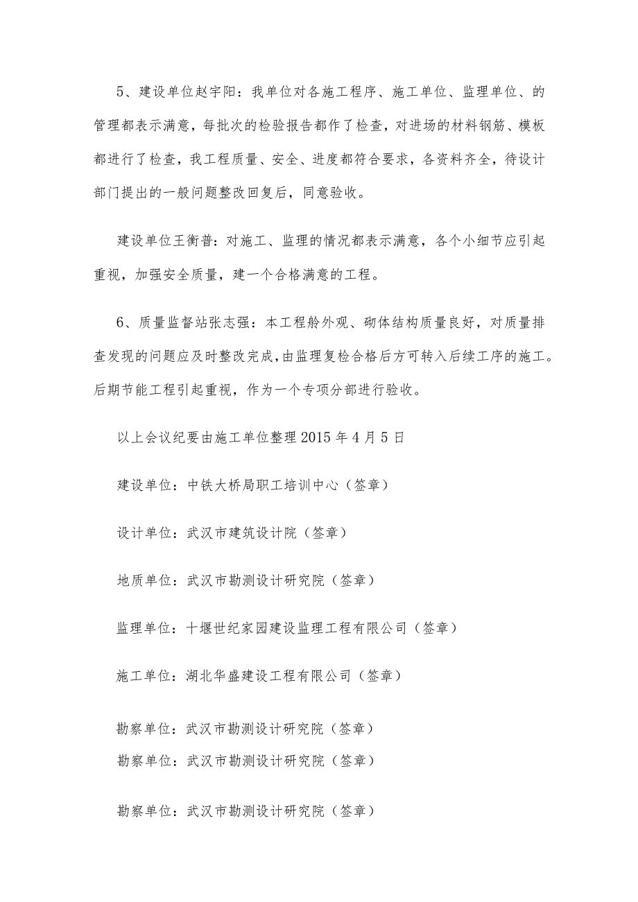 主体验收会议纪要.docx_第3页