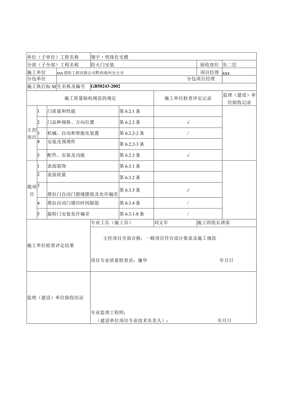 防火门安装工序报验申请表.docx_第2页