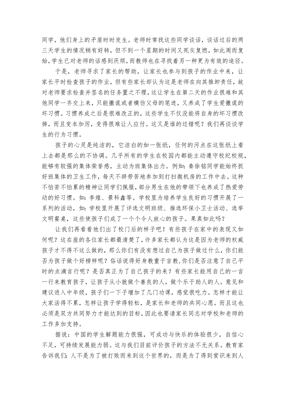 学校家长会班主任发言稿.docx_第2页