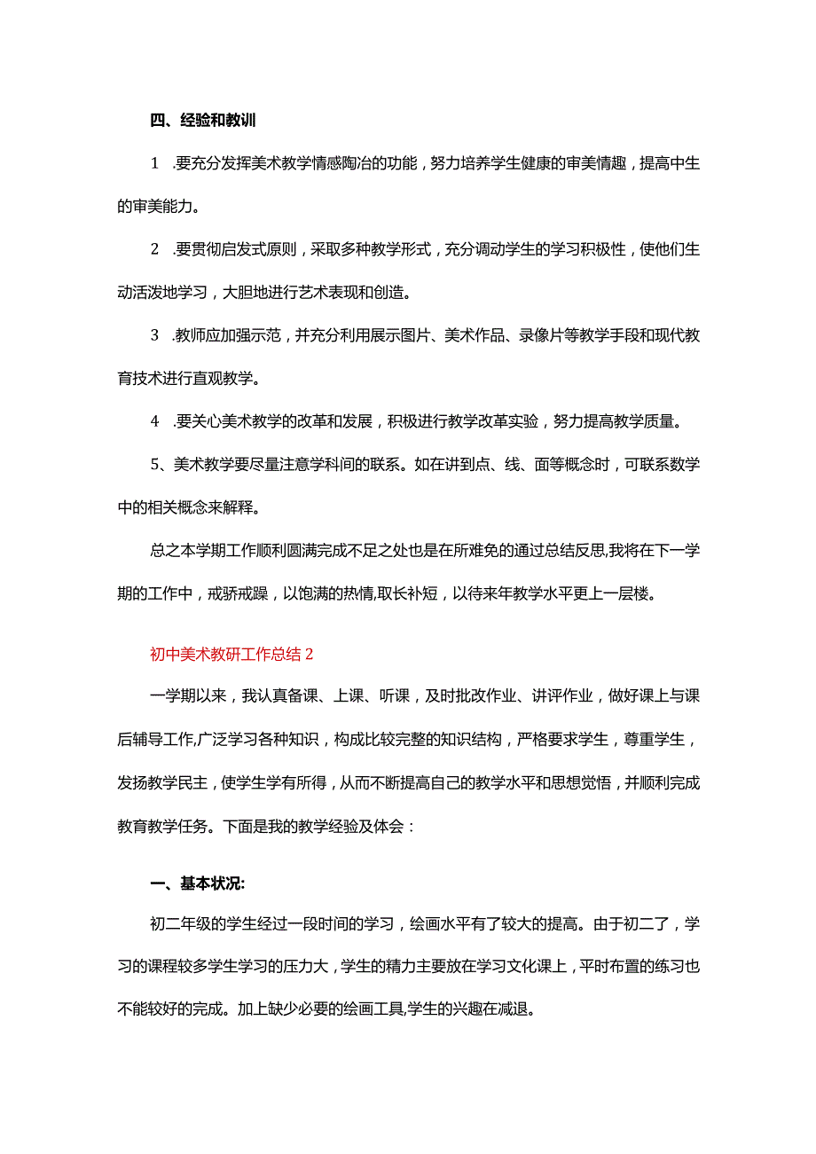 初中美术教研工作总结（精选7篇）.docx_第3页