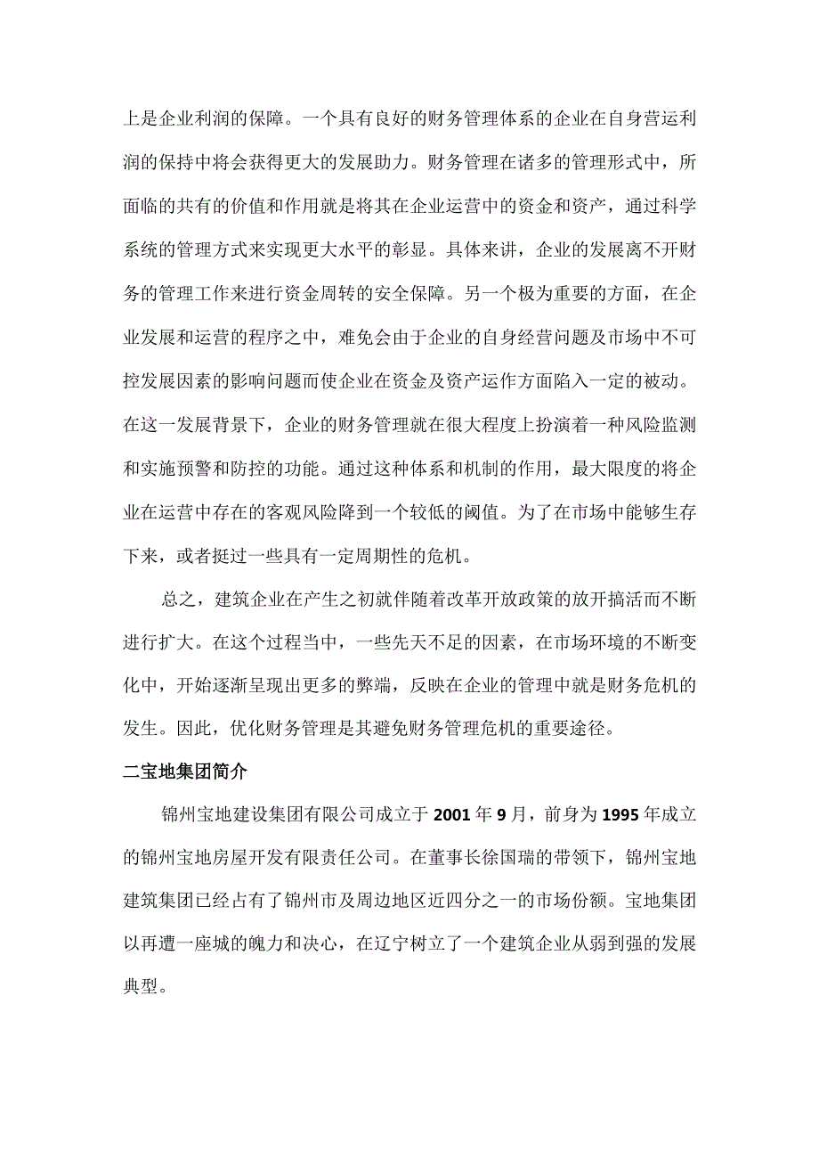 建筑企业财务管理存在的问题及对策分析.docx_第3页