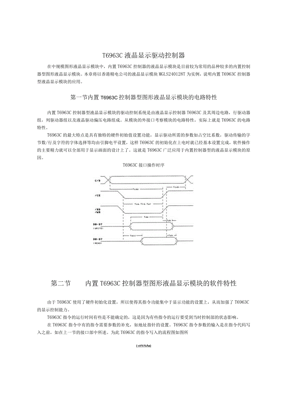 内置控制器型液晶显示模块的应用T6963.docx_第1页