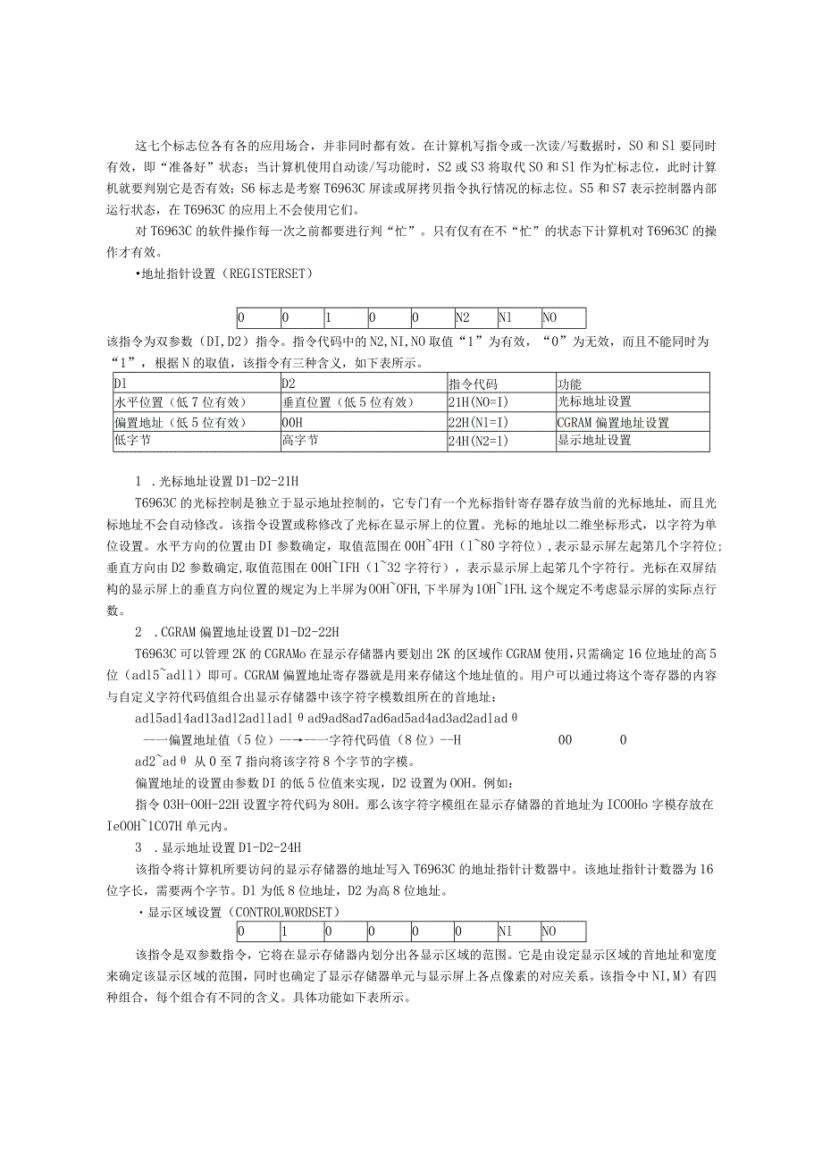 内置控制器型液晶显示模块的应用T6963.docx_第3页