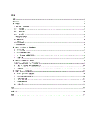 基于SIMULINK的仿真分析.docx