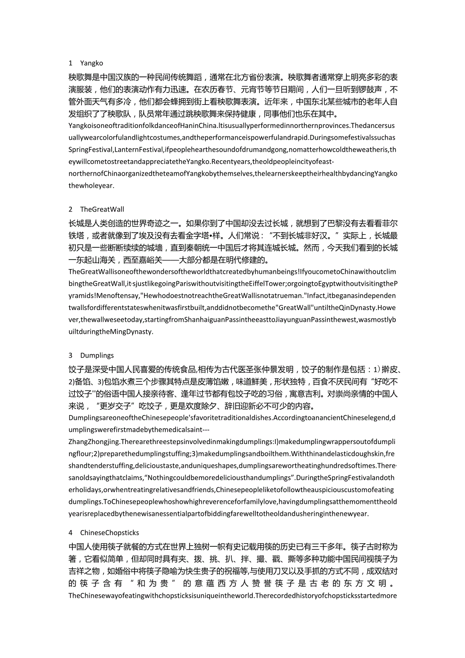 四级翻译部分考试习题题库.docx_第1页