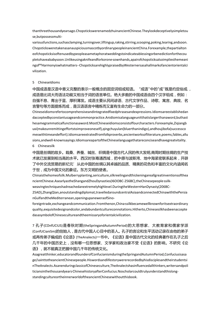 四级翻译部分考试习题题库.docx_第2页