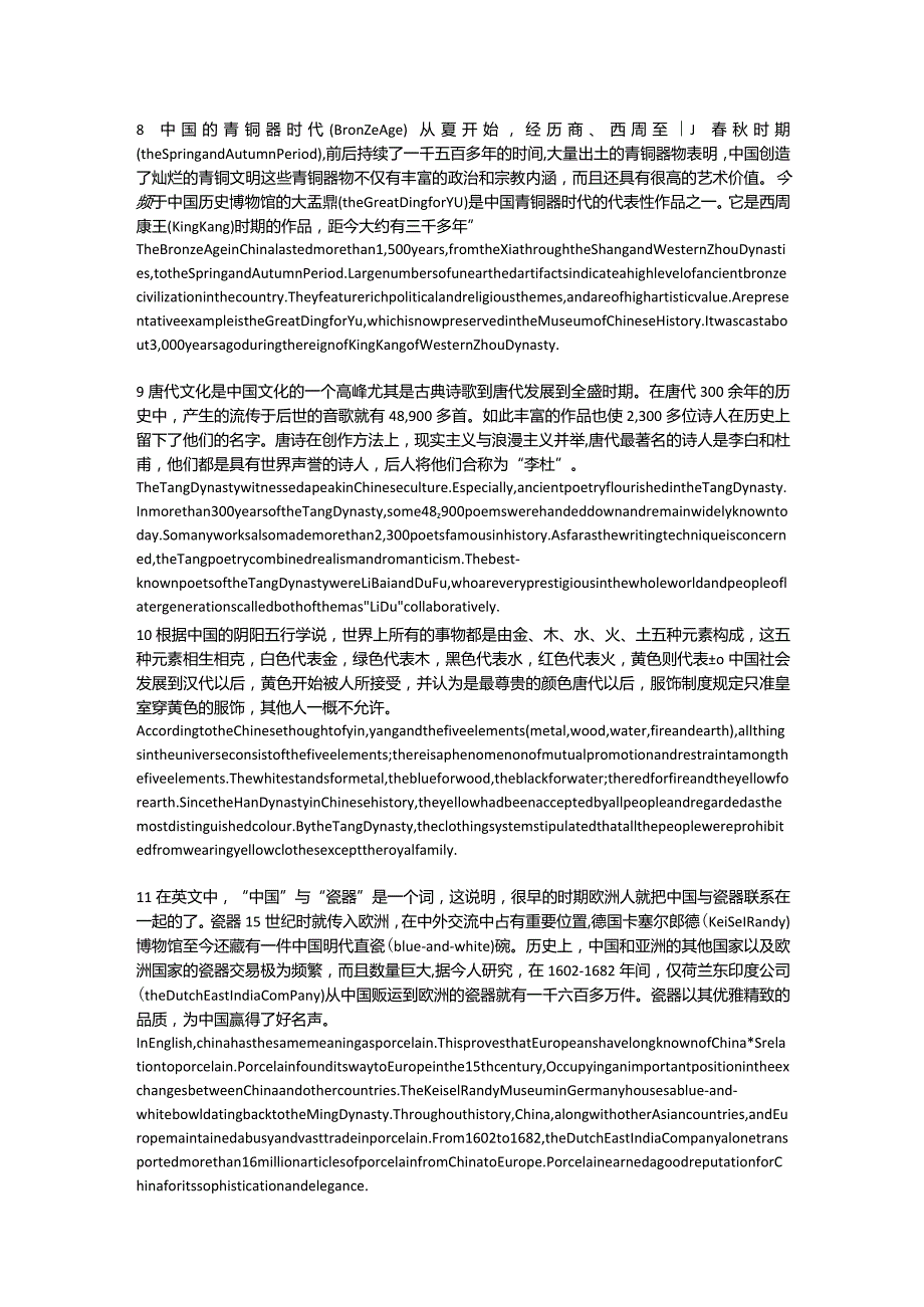 四级翻译部分考试习题题库.docx_第3页