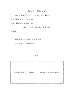 农民工工资代发确认表.docx