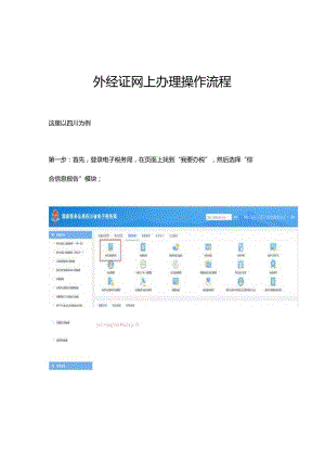 外经证网上办理流程-当天出结果.docx