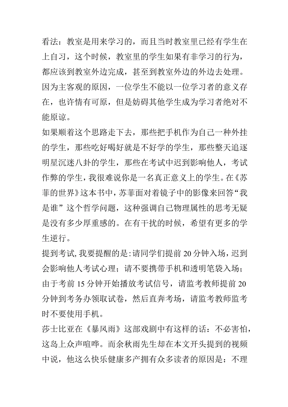 学生：以学习者的意义存在 演讲稿.docx_第3页