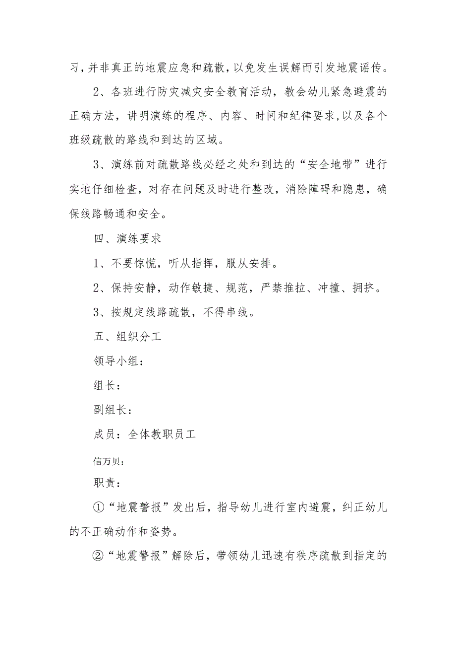 兴唐幼儿园地震应急疏散演练活动活动方案.docx_第2页