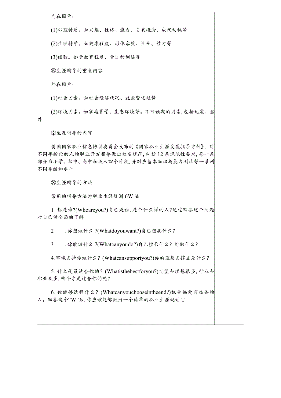 人民大2024陈功香 石建军《中学生心理辅导》教案08第八章 生涯辅导.docx_第3页